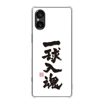 Xperia 5 V SOG12 au 高画質仕上げ 背面印刷 ハードケース大野詠舟 スポーツ