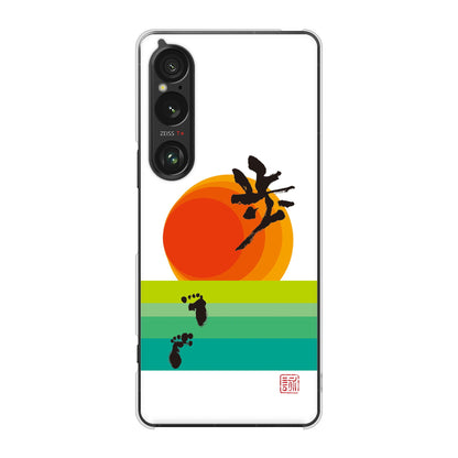 Xperia 1 VI SOG13 au 高画質仕上げ 背面印刷 ハードケース大野詠舟 デザイン筆文字