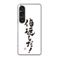 Xperia 1 VI SOG13 au 高画質仕上げ 背面印刷 ハードケース大野詠舟 ジョーク