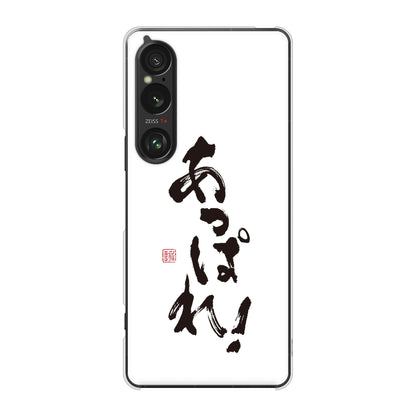 Xperia 1 VI SOG13 au 高画質仕上げ 背面印刷 ハードケース大野詠舟 ジョーク