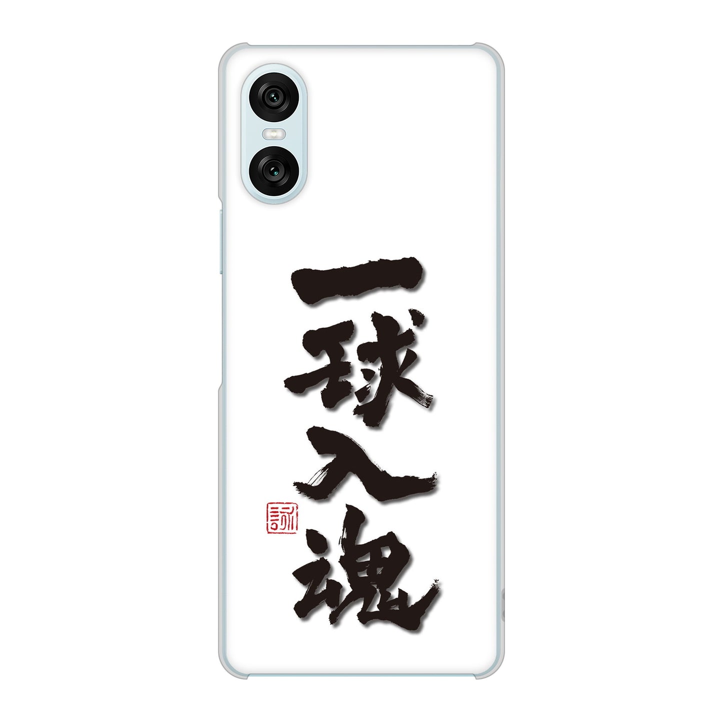 Xperia 10 VI SOG14 au 高画質仕上げ 背面印刷 ハードケース大野詠舟 スポーツ