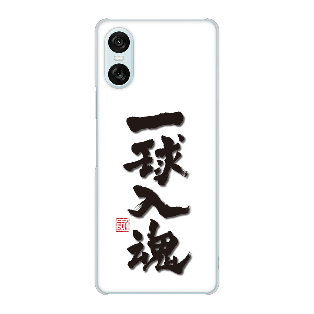 Xperia 10 VI SOG14 au 高画質仕上げ 背面印刷 ハードケース大野詠舟 スポーツ