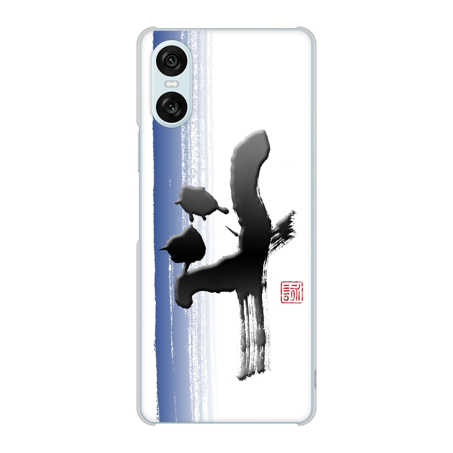 Xperia 10 VI SOG14 au 高画質仕上げ 背面印刷 ハードケース大野詠舟 一文字