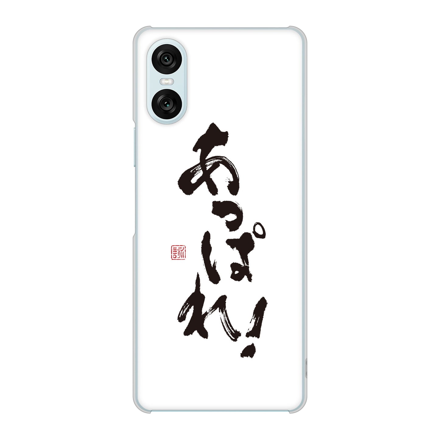 Xperia 10 VI SOG14 au 高画質仕上げ 背面印刷 ハードケース大野詠舟 ジョーク