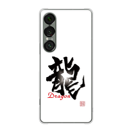 Xperia 1 VII SOG15 au 高画質仕上げ 背面印刷 ハードケース大野詠舟 一文字