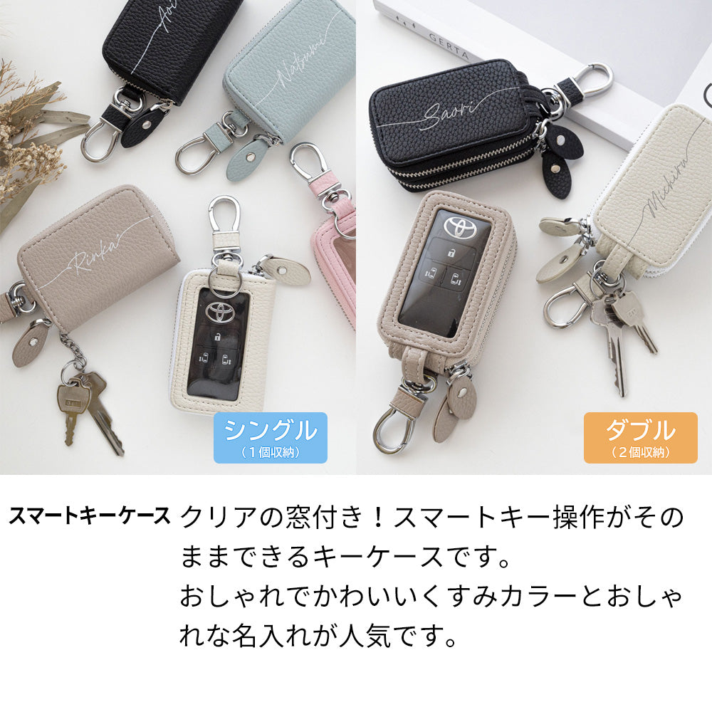 スマートキーケース くすみカラー Simple 名入れ