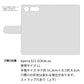 Xperia XZ1 SOV36 au シマエナガとかわいい時間 プリント手帳型ケース 耐衝撃