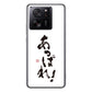Xiaomi 13T XIG04 au 高画質仕上げ 背面印刷 ハードケース大野詠舟 ジョーク