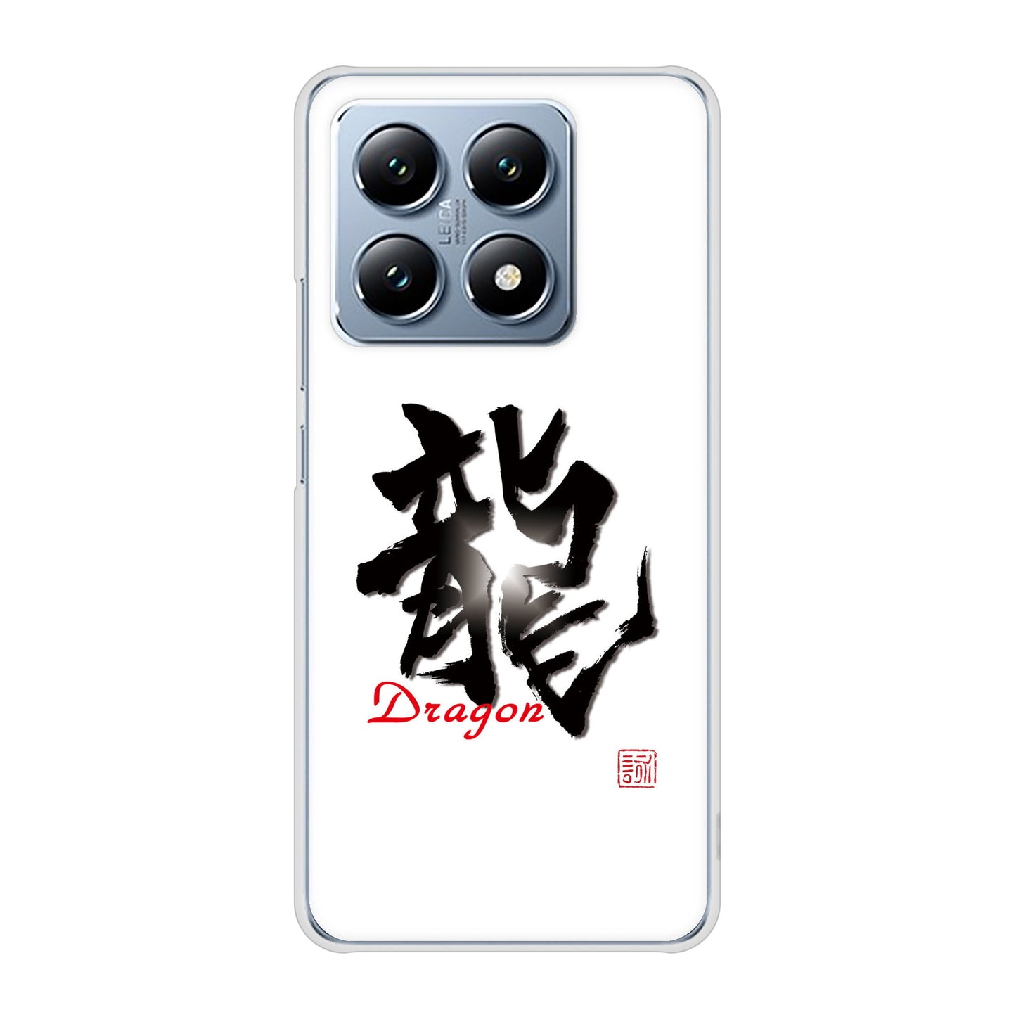 Xiaomi 14T XIG07 au 高画質仕上げ 背面印刷 ハードケース大野詠舟 一文字