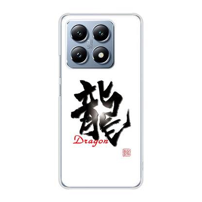 Xiaomi 14T XIG07 au 高画質仕上げ 背面印刷 ハードケース大野詠舟 一文字