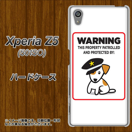SoftBank エクスペリアZ5 501SO 高画質仕上げ 背面印刷 ハードケース【374 猛犬注意】