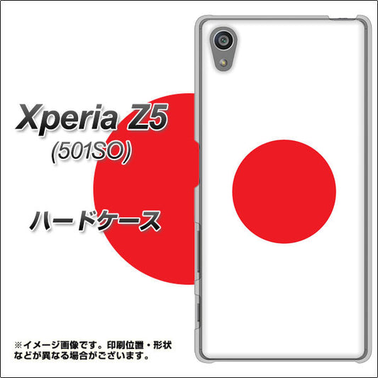 SoftBank エクスペリアZ5 501SO 高画質仕上げ 背面印刷 ハードケース【681 日本】
