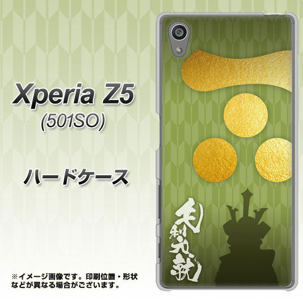 SoftBank エクスペリアZ5 501SO 高画質仕上げ 背面印刷 ハードケース【AB815 毛利元就 シルエットと家紋】