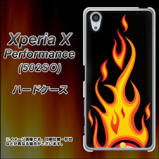 SoftBank エクスペリアX パフォーマンス 502SO 高画質仕上げ 背面印刷 ハードケース【010 ファイヤー】