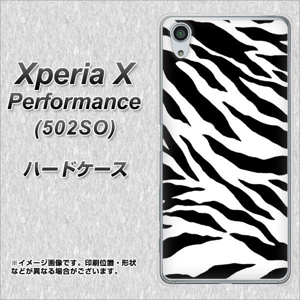 SoftBank エクスペリアX パフォーマンス 502SO 高画質仕上げ 背面印刷 ハードケース【054 ゼブラ】