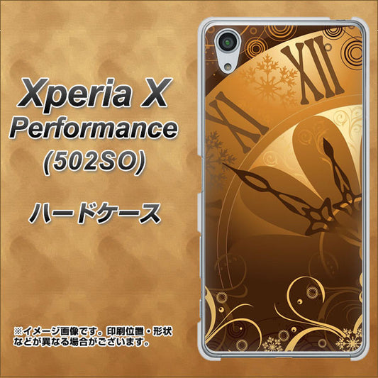 SoftBank エクスペリアX パフォーマンス 502SO 高画質仕上げ 背面印刷 ハードケース【185 時を刻む針】