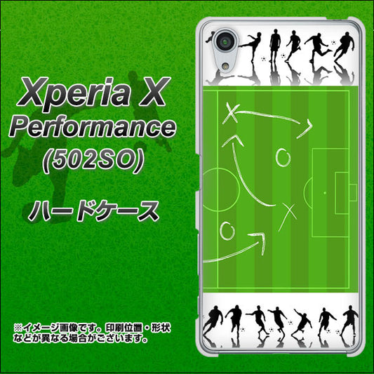 SoftBank エクスペリアX パフォーマンス 502SO 高画質仕上げ 背面印刷 ハードケース【304 サッカー戦略ボード】