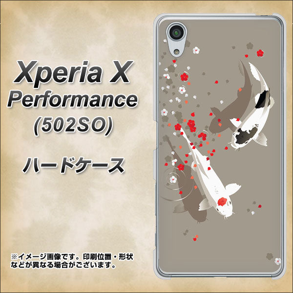 SoftBank エクスペリアX パフォーマンス 502SO 高画質仕上げ 背面印刷 ハードケース【367 よりそう鯉】