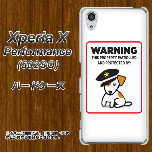 SoftBank エクスペリアX パフォーマンス 502SO 高画質仕上げ 背面印刷 ハードケース【374 猛犬注意】