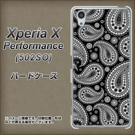 SoftBank エクスペリアX パフォーマンス 502SO 高画質仕上げ 背面印刷 ハードケース【421 ベイズリー】