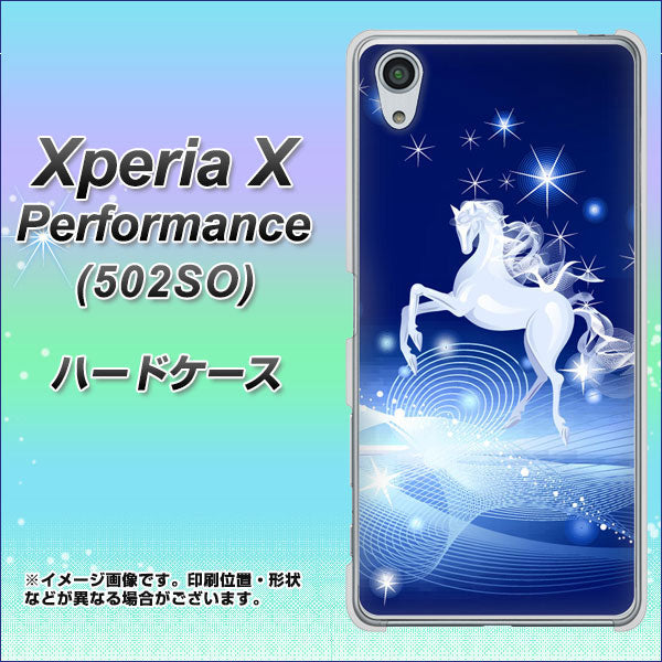 SoftBank エクスペリアX パフォーマンス 502SO 高画質仕上げ 背面印刷 ハードケース【436 ペガサス】