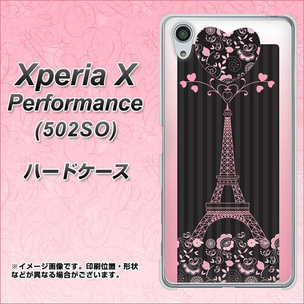 SoftBank エクスペリアX パフォーマンス 502SO 高画質仕上げ 背面印刷 ハードケース【469 ピンクのエッフェル塔】