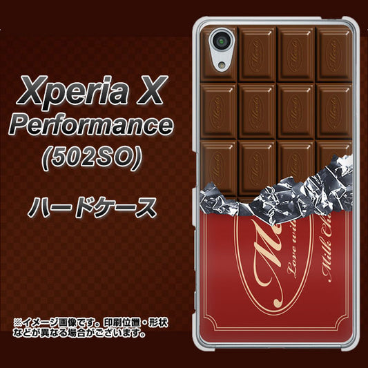 SoftBank エクスペリアX パフォーマンス 502SO 高画質仕上げ 背面印刷 ハードケース【535 板チョコ-エンジ包装】