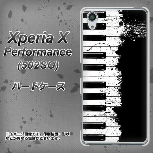 SoftBank エクスペリアX パフォーマンス 502SO 高画質仕上げ 背面印刷 ハードケース【611 クラッシュピアノ】