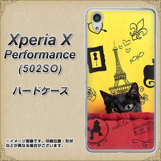 SoftBank エクスペリアX パフォーマンス 502SO 高画質仕上げ 背面印刷 ハードケース【686 パリの子猫】