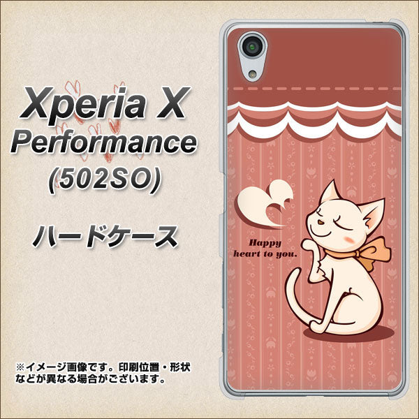 SoftBank エクスペリアX パフォーマンス 502SO 高画質仕上げ 背面印刷 ハードケース【1102 ネコの投げキッス】