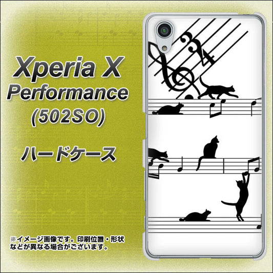SoftBank エクスペリアX パフォーマンス 502SO 高画質仕上げ 背面印刷 ハードケース【1112 音符とじゃれるネコ2】