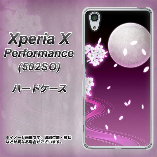 SoftBank エクスペリアX パフォーマンス 502SO 高画質仕上げ 背面印刷 ハードケース【1223 紫に染まる月と桜】