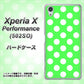 SoftBank エクスペリアX パフォーマンス 502SO 高画質仕上げ 背面印刷 ハードケース【1356 シンプルビッグ白緑】