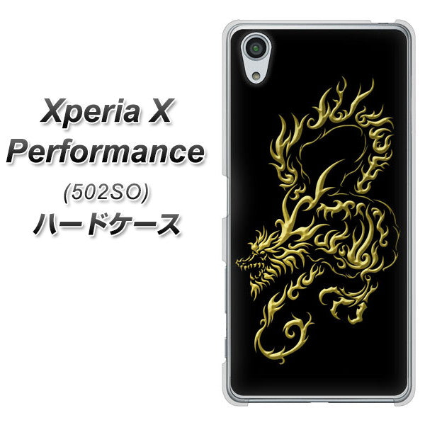 SoftBank エクスペリアX パフォーマンス 502SO 高画質仕上げ 背面印刷 ハードケース【VA831 闇と龍】