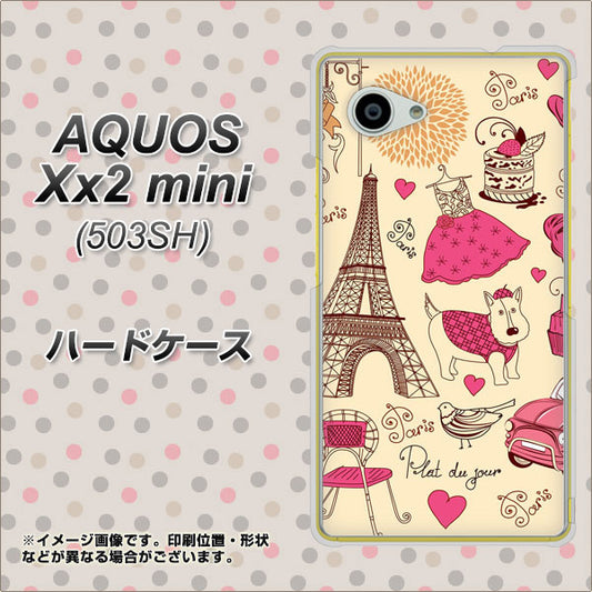 SoftBank アクオス Xx2 mini 503SH 高画質仕上げ 背面印刷 ハードケース【265 パリの街】