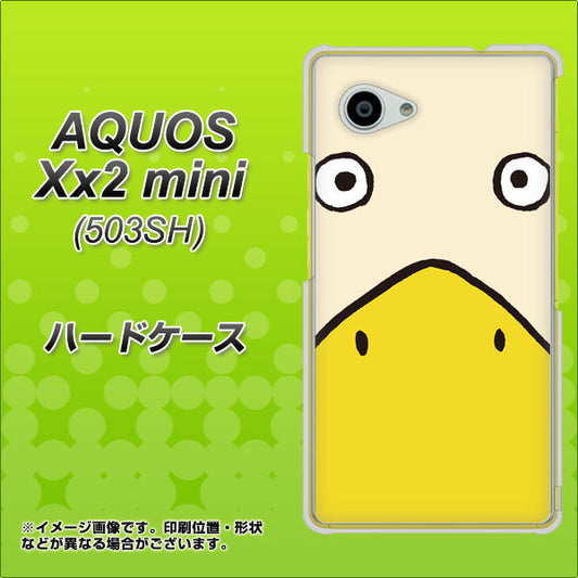 SoftBank アクオス Xx2 mini 503SH 高画質仕上げ 背面印刷 ハードケース【347 あひる】