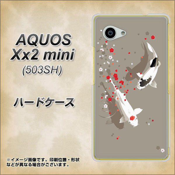 SoftBank アクオス Xx2 mini 503SH 高画質仕上げ 背面印刷 ハードケース【367 よりそう鯉】