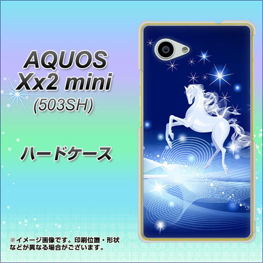 SoftBank アクオス Xx2 mini 503SH 高画質仕上げ 背面印刷 ハードケース【436 ペガサス】