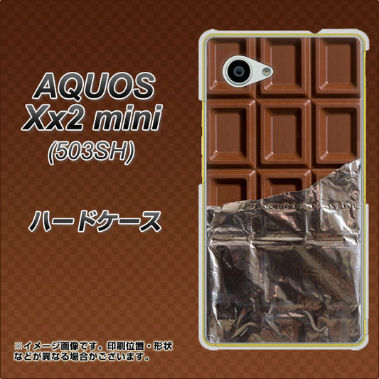 SoftBank アクオス Xx2 mini 503SH 高画質仕上げ 背面印刷 ハードケース【451 板チョコ】