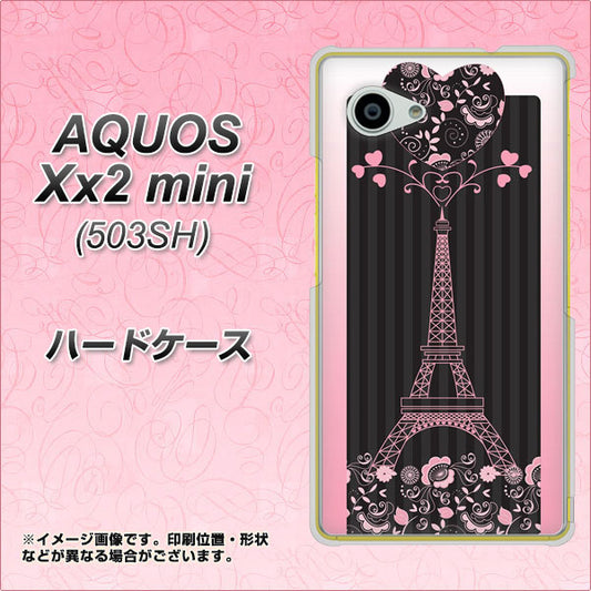 SoftBank アクオス Xx2 mini 503SH 高画質仕上げ 背面印刷 ハードケース【469 ピンクのエッフェル塔】