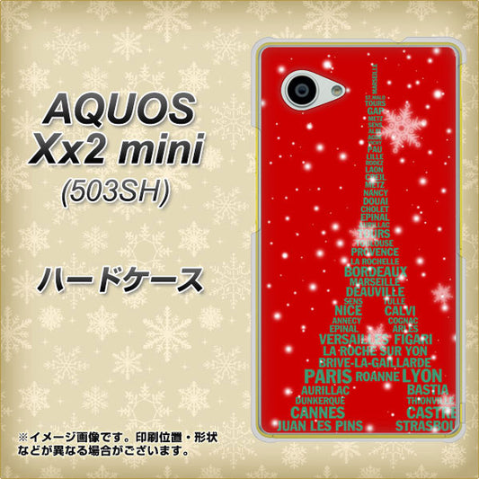 SoftBank アクオス Xx2 mini 503SH 高画質仕上げ 背面印刷 ハードケース【527 エッフェル塔red-gr】