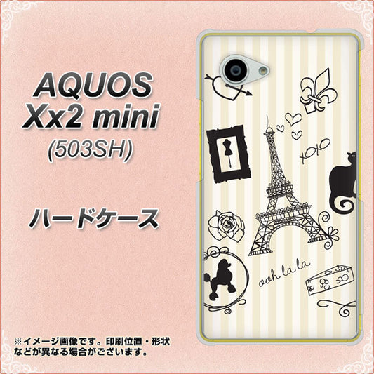 SoftBank アクオス Xx2 mini 503SH 高画質仕上げ 背面印刷 ハードケース【694 パリの絵】