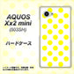 SoftBank アクオス Xx2 mini 503SH 高画質仕上げ 背面印刷 ハードケース【1350 シンプルビッグ黄白】