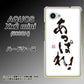 SoftBank アクオス Xx2 mini 503SH 高画質仕上げ 背面印刷 ハードケース【OE846 あっぱれ！】
