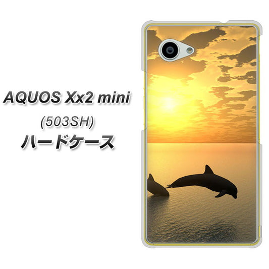 SoftBank アクオス Xx2 mini 503SH 高画質仕上げ 背面印刷 ハードケース【VA845 夕暮れのドルフィン】