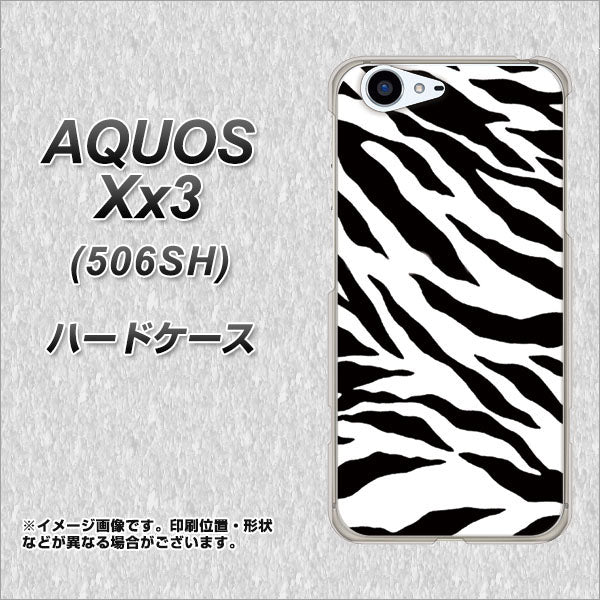 SoftBank アクオス Xx3 506SH 高画質仕上げ 背面印刷 ハードケース【054 ゼブラ】