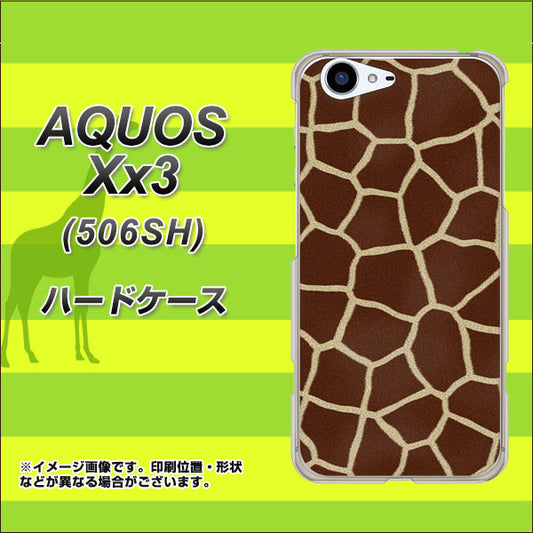 SoftBank アクオス Xx3 506SH 高画質仕上げ 背面印刷 ハードケース【209 キリンの背中】