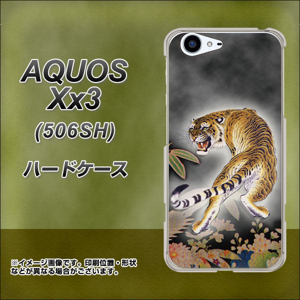SoftBank アクオス Xx3 506SH 高画質仕上げ 背面印刷 ハードケース【254 振り返る虎】