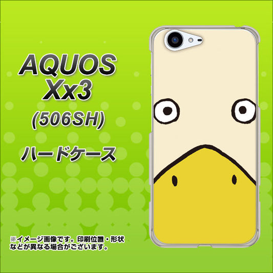 SoftBank アクオス Xx3 506SH 高画質仕上げ 背面印刷 ハードケース【347 あひる】