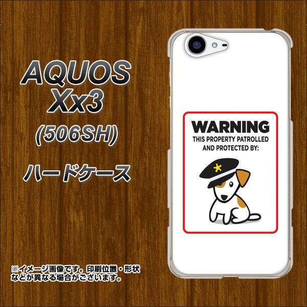 SoftBank アクオス Xx3 506SH 高画質仕上げ 背面印刷 ハードケース【374 猛犬注意】